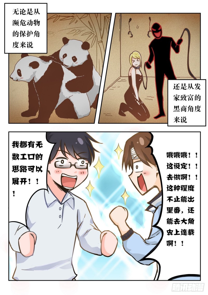 《管与少年说》第53话 第3页