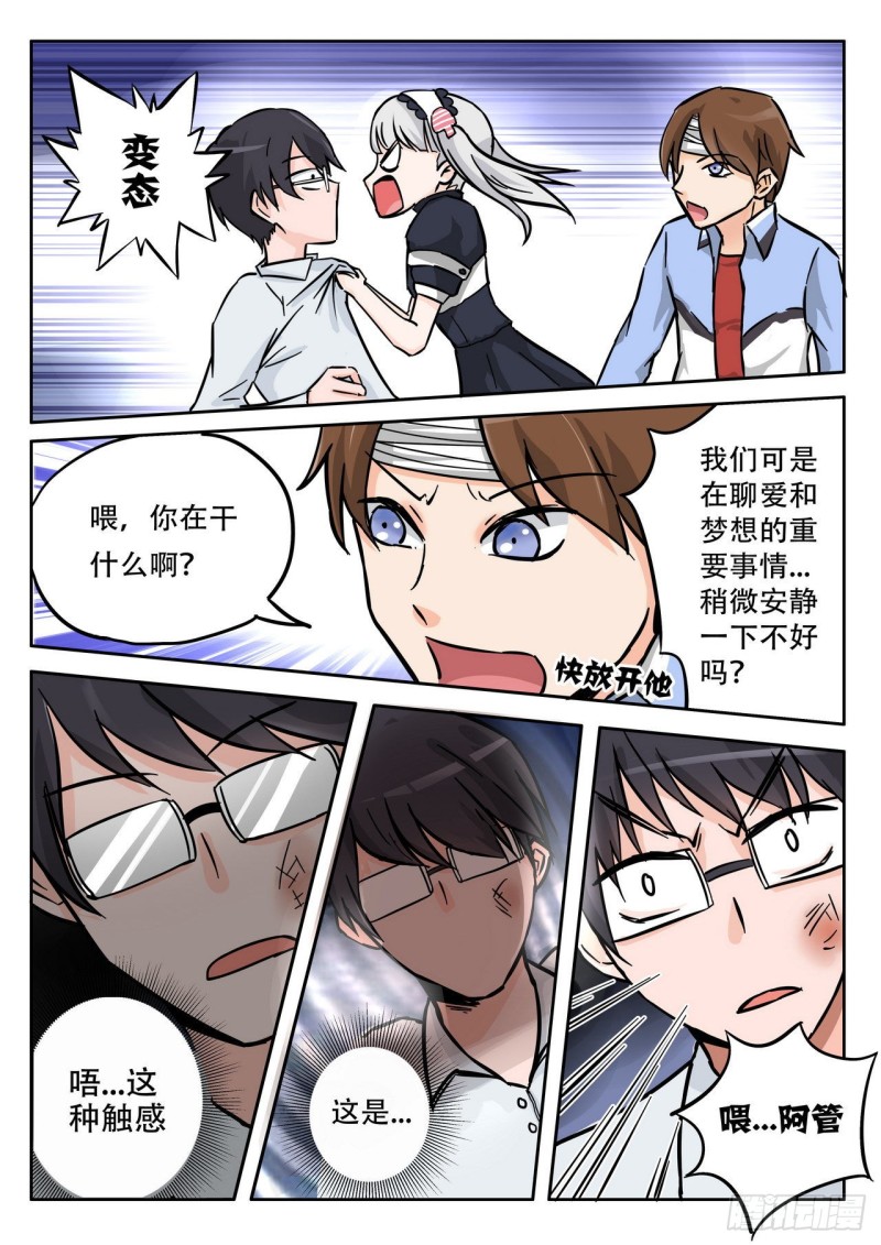 《管与少年说》第53话 第5页