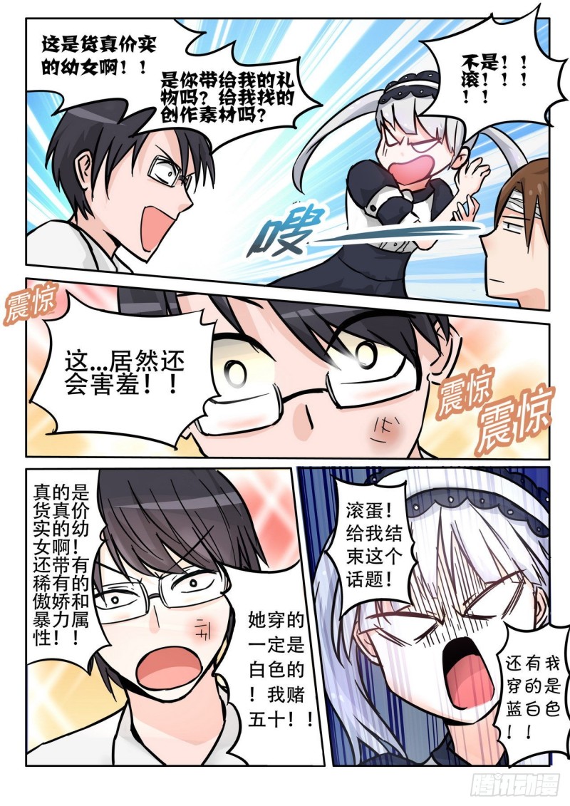 《管与少年说》第53话 第6页