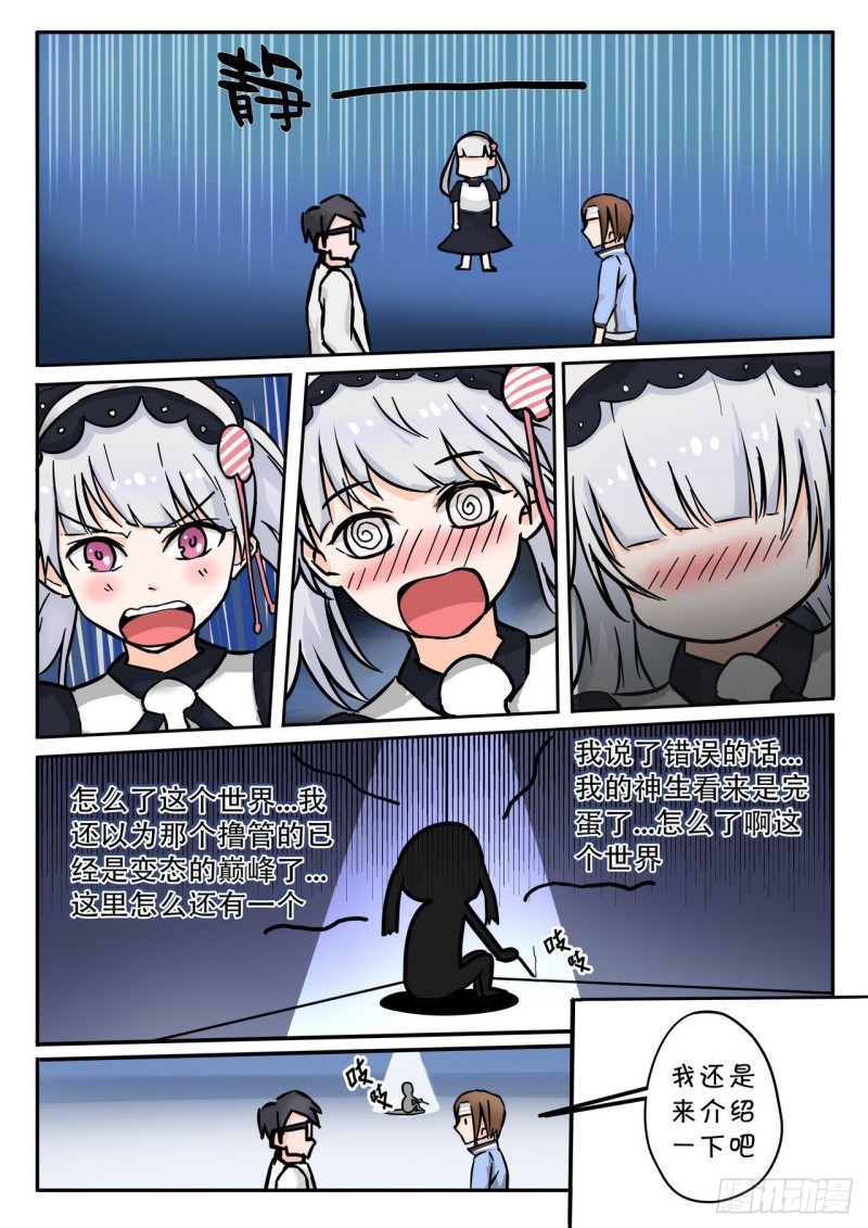 《管与少年说》第53话 第7页