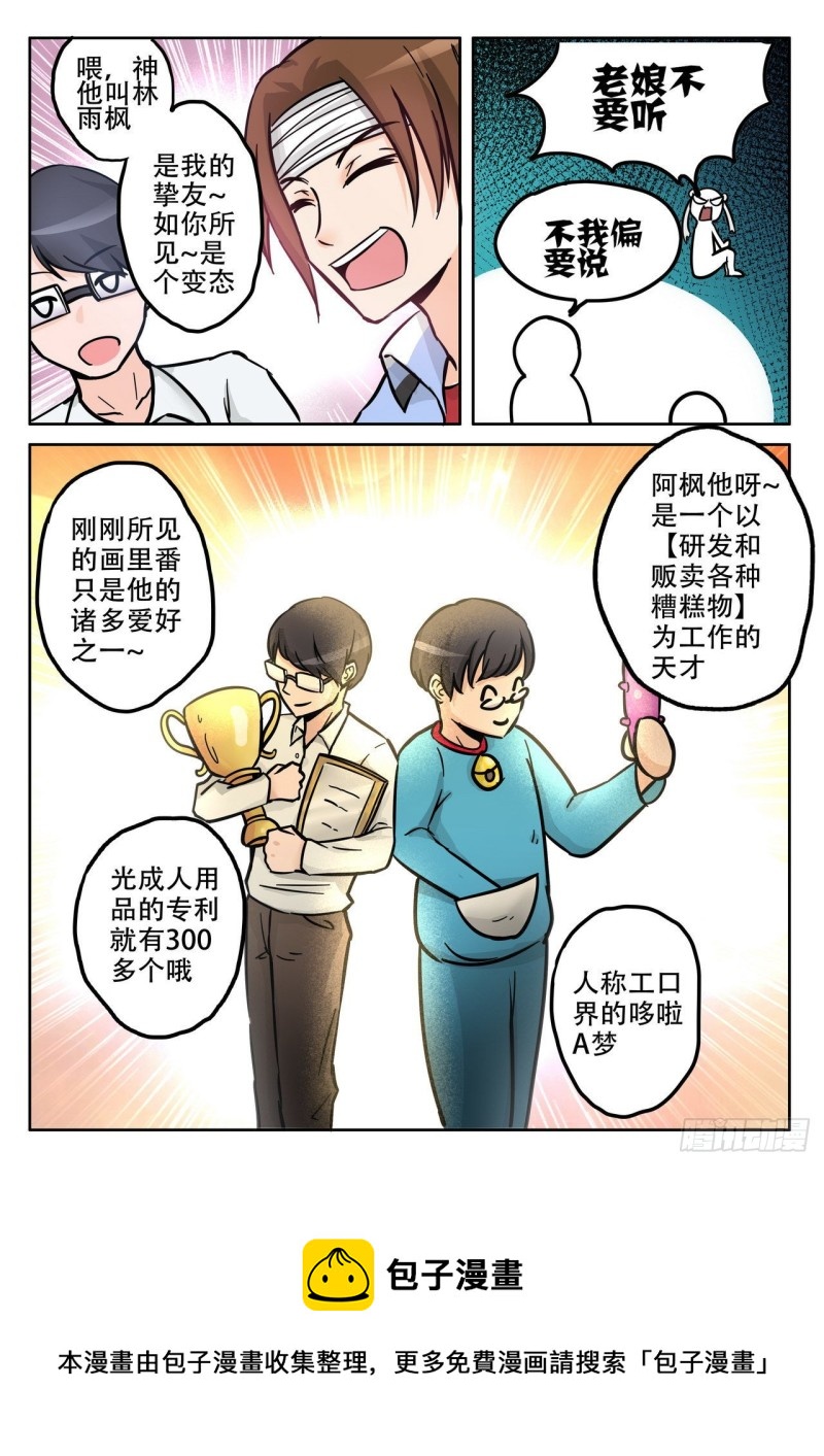 《管与少年说》第53话 第8页