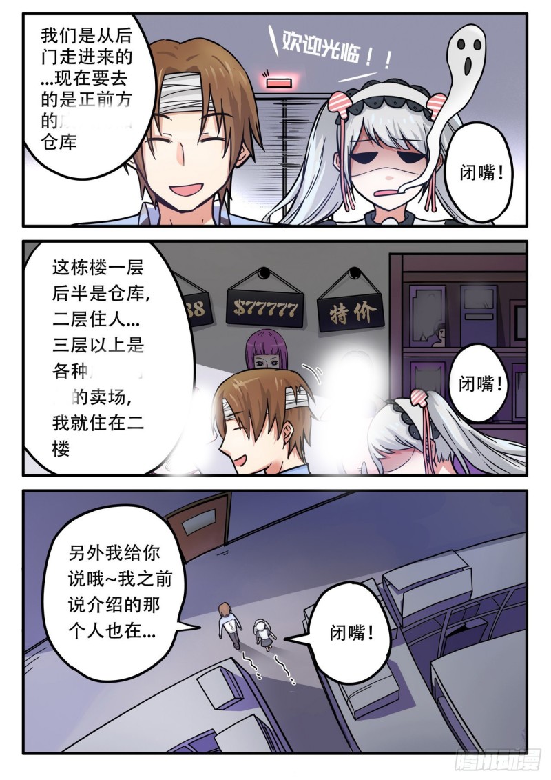 《管与少年说》第52话 第2页