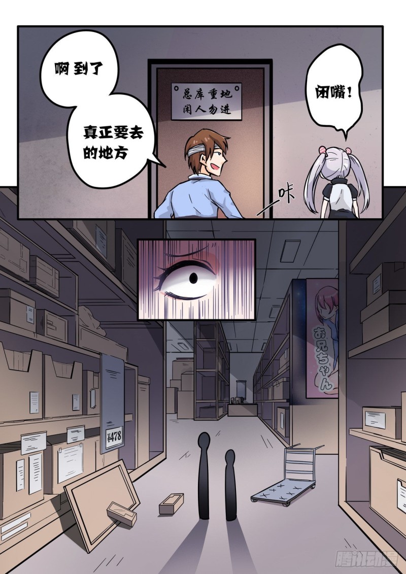 《管与少年说》第52话 第3页
