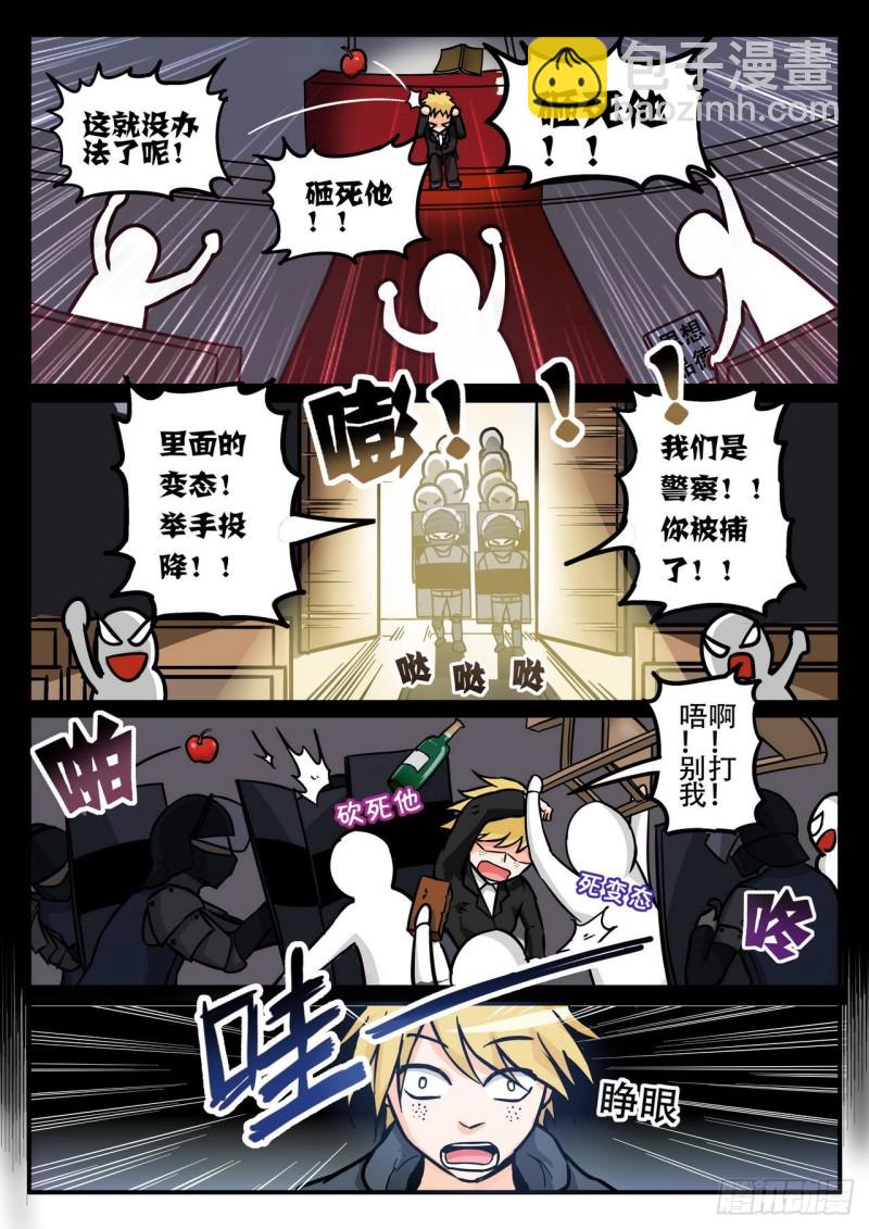 《管与少年说》第55话 第2页