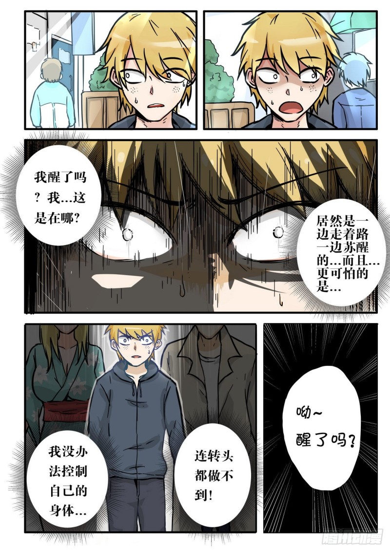《管与少年说》第55话 第4页