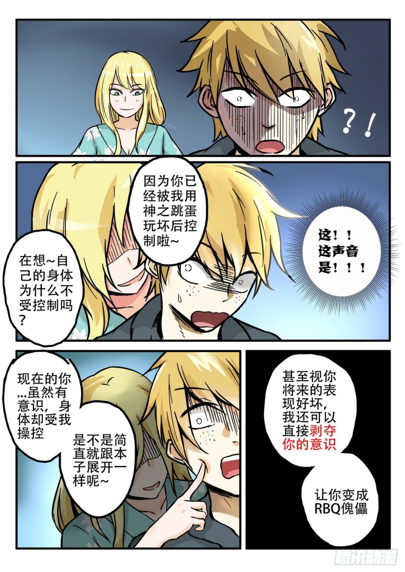 《管与少年说》第55话 第5页