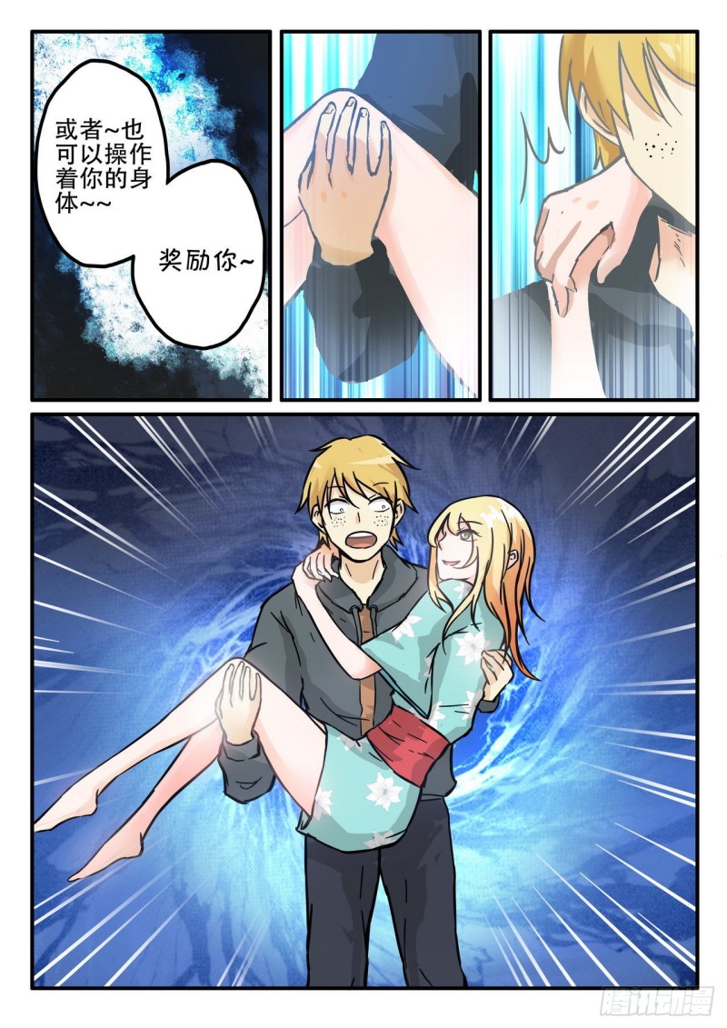 《管与少年说》第55话 第7页