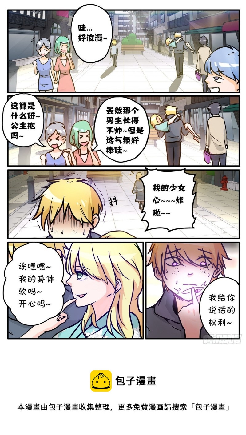 《管与少年说》第55话 第8页