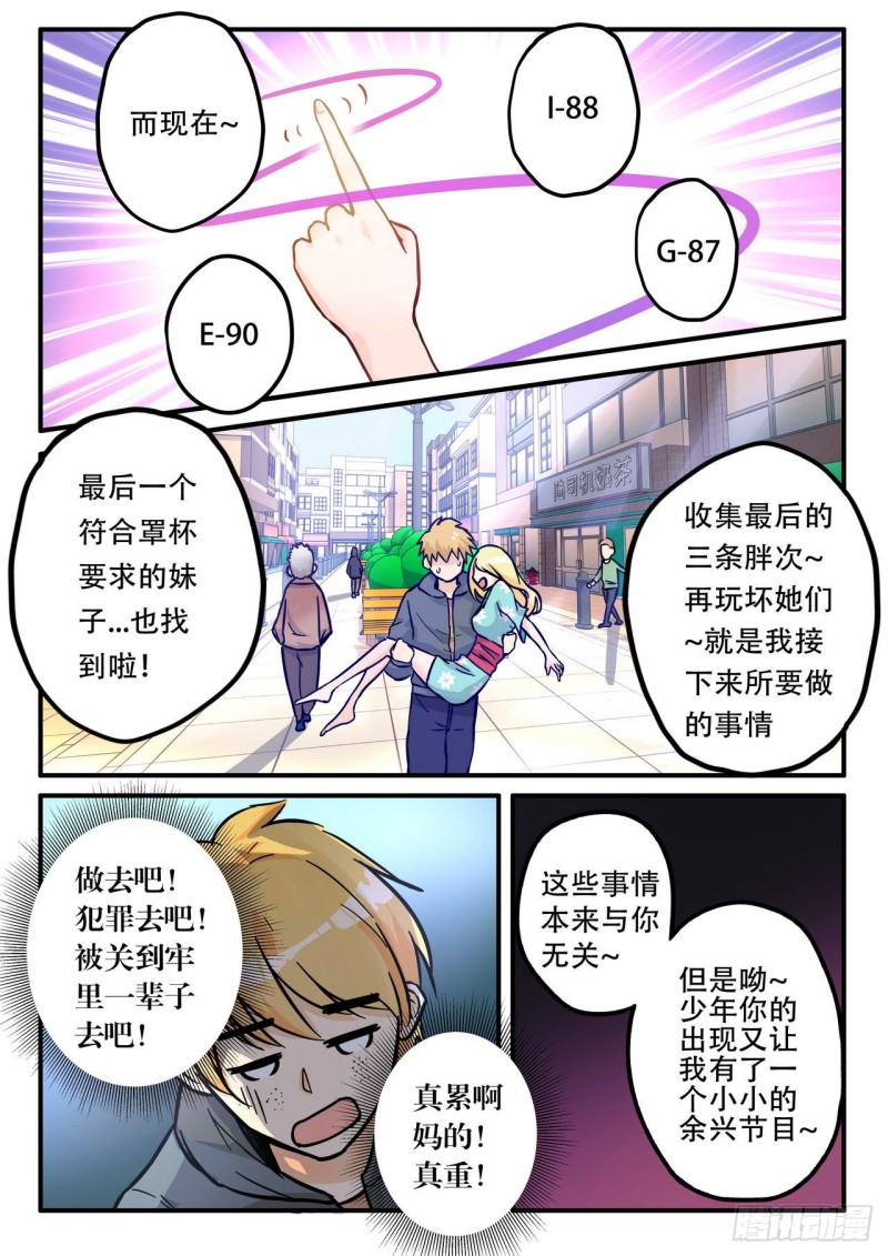 《管与少年说》第57话 第2页