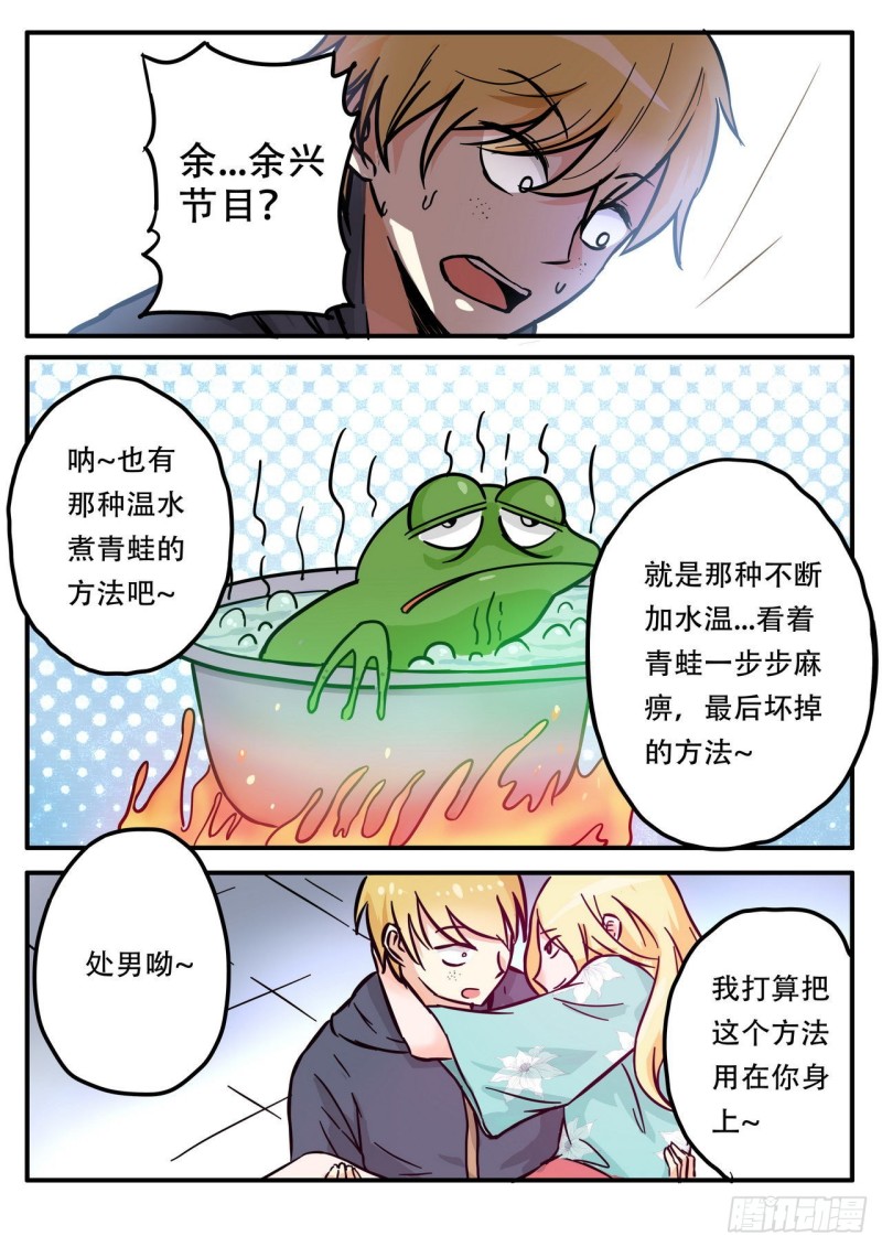 《管与少年说》第57话 第3页