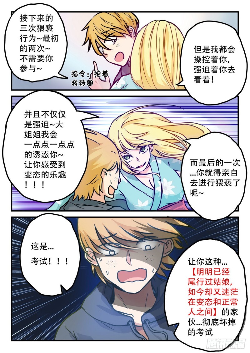 《管与少年说》第57话 第4页