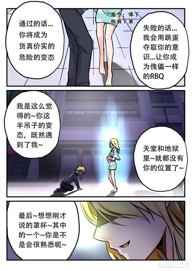 《管与少年说》第57话 第5页