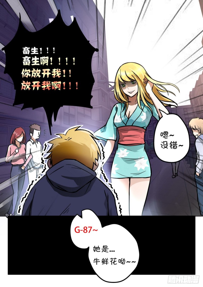 《管与少年说》第57话 第7页