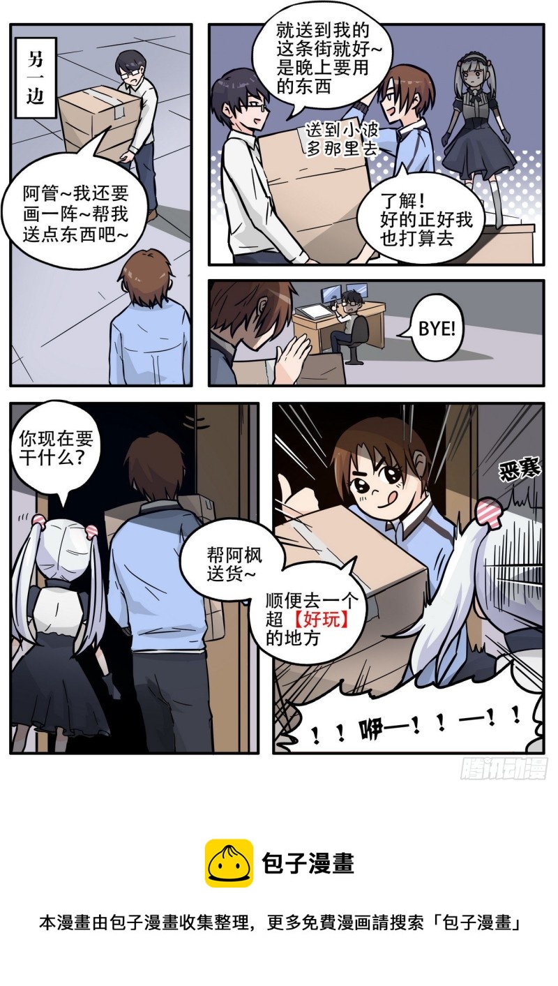 《管与少年说》第57话 第8页