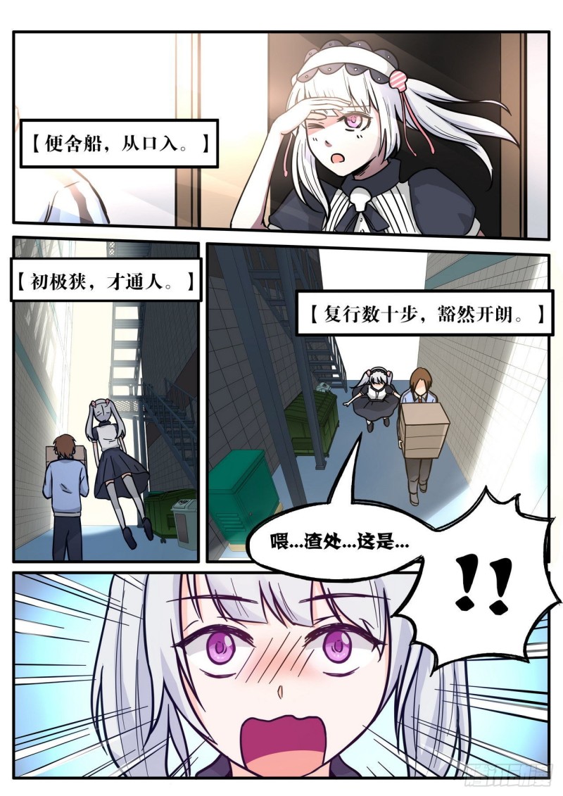 《管与少年说》第58话 第2页