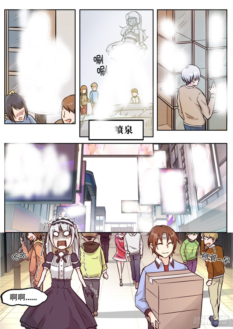 《管与少年说》第58话 第5页