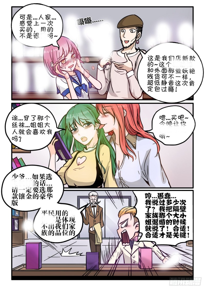 《管与少年说》第58话 第6页