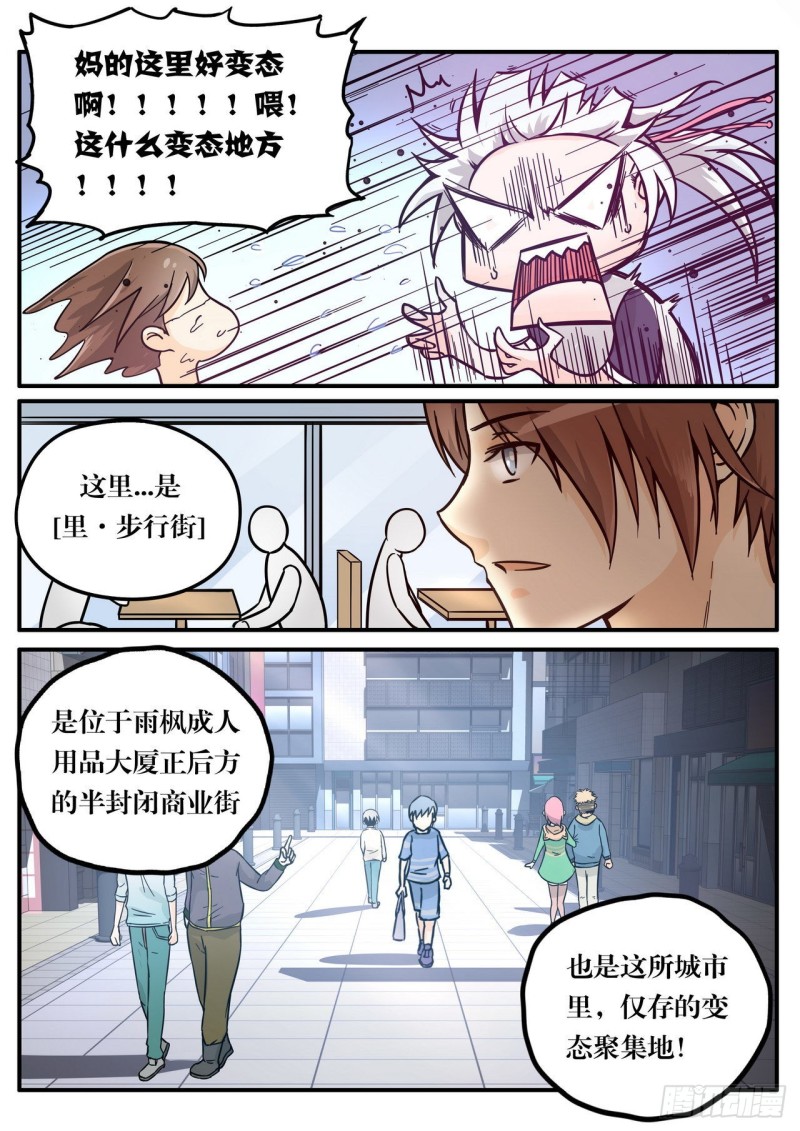 《管与少年说》第58话 第8页