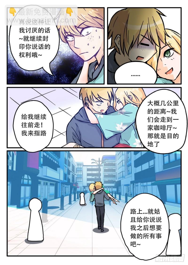《管与少年说》第56话 第2页