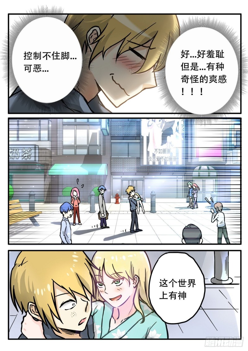 《管与少年说》第56话 第3页