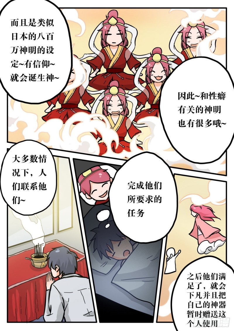 《管与少年说》第56话 第4页