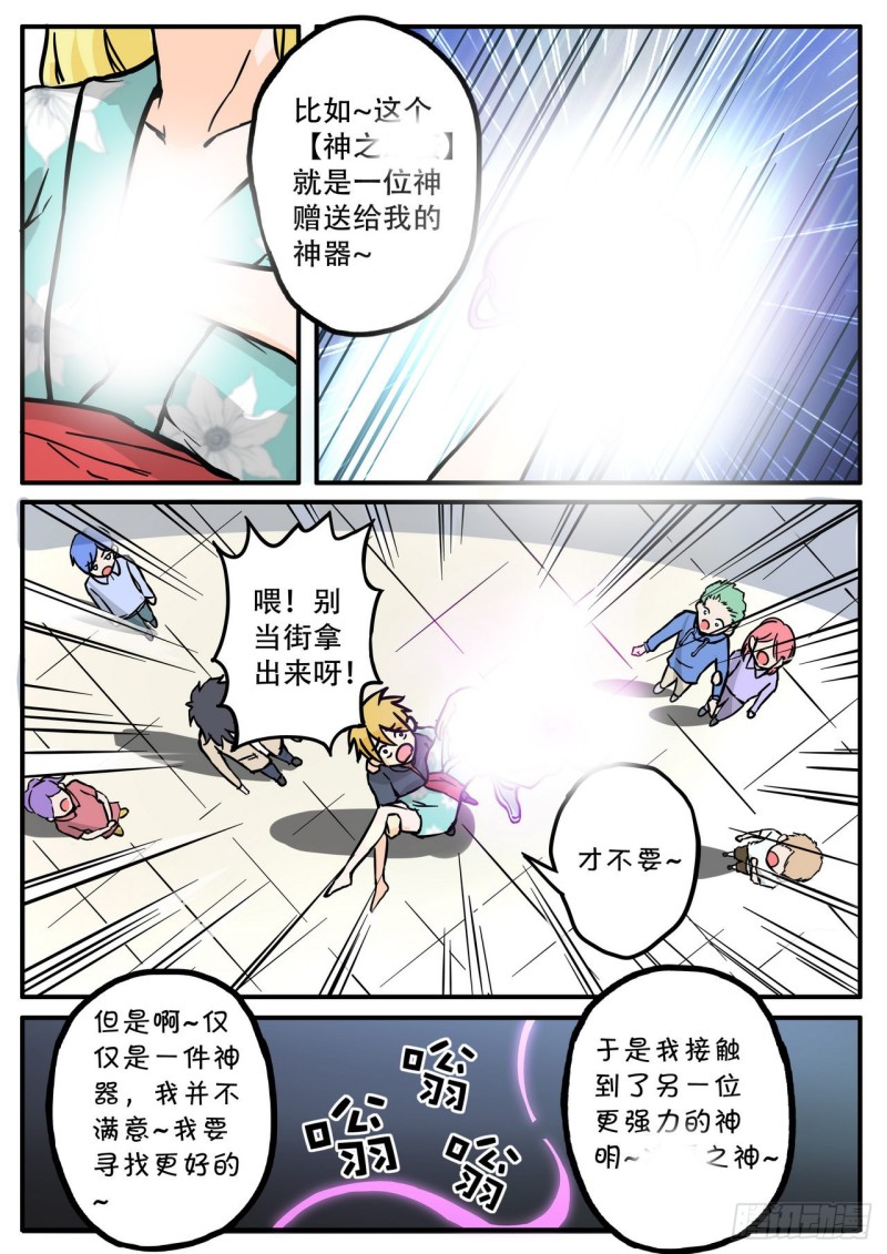 《管与少年说》第56话 第5页