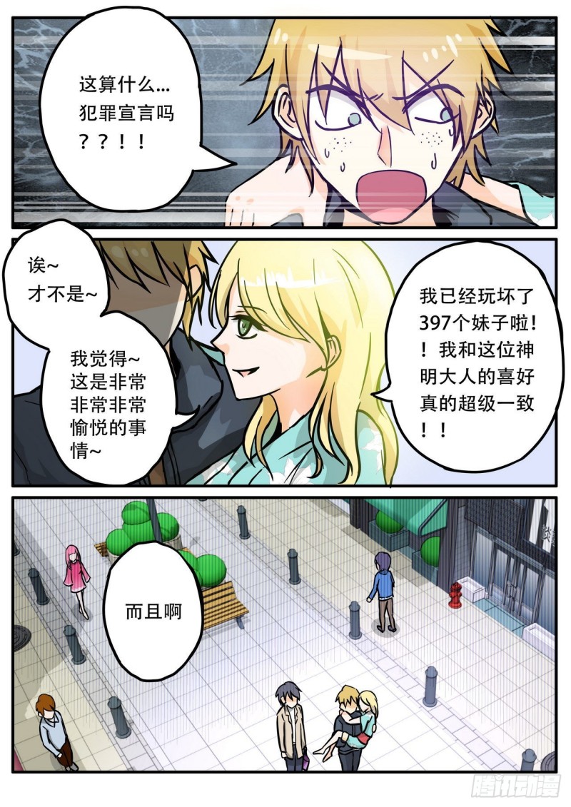 《管与少年说》第56话 第7页