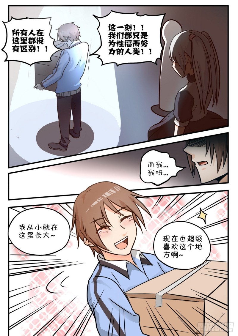 《管与少年说》第59话 第2页