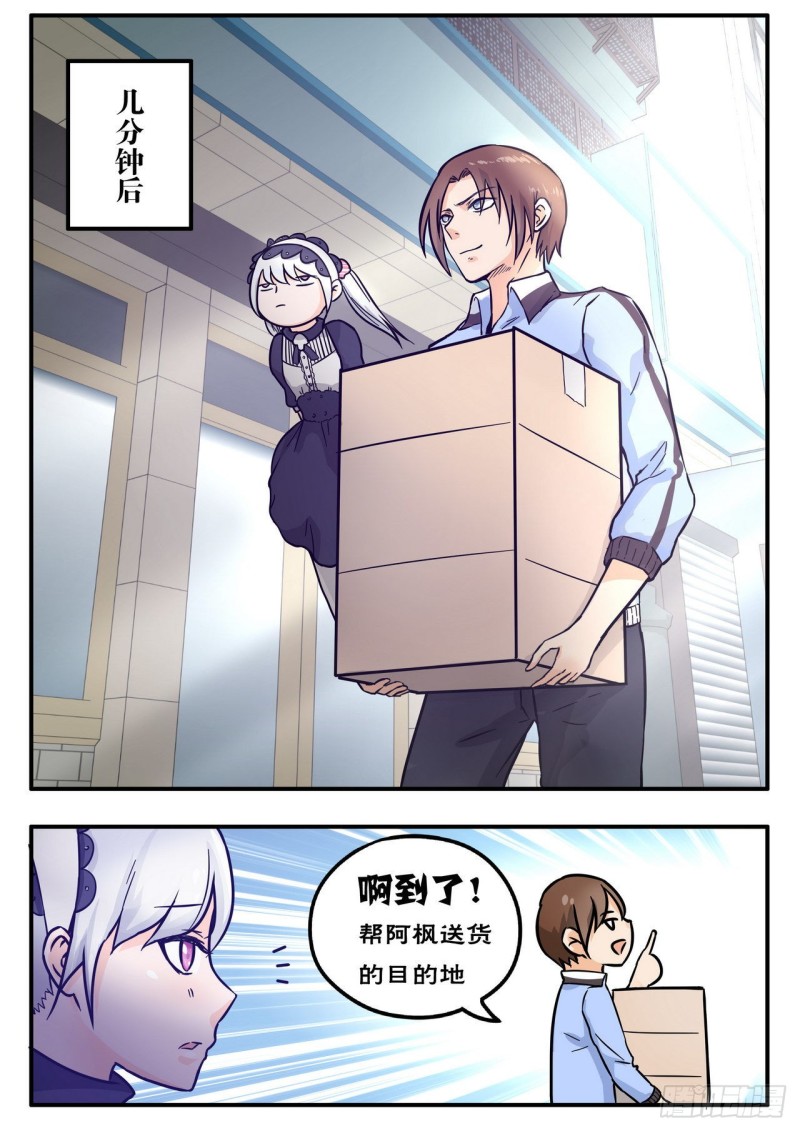 《管与少年说》第59话 第3页