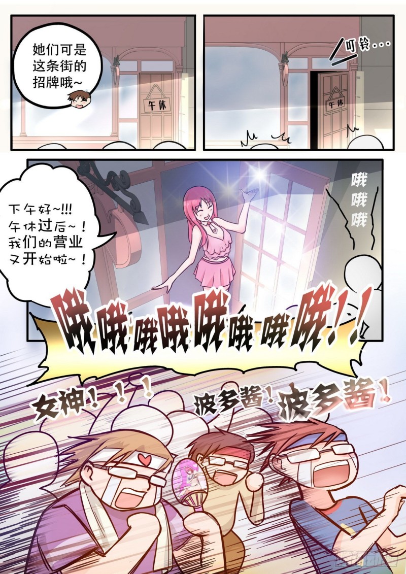 《管与少年说》第59话 第6页
