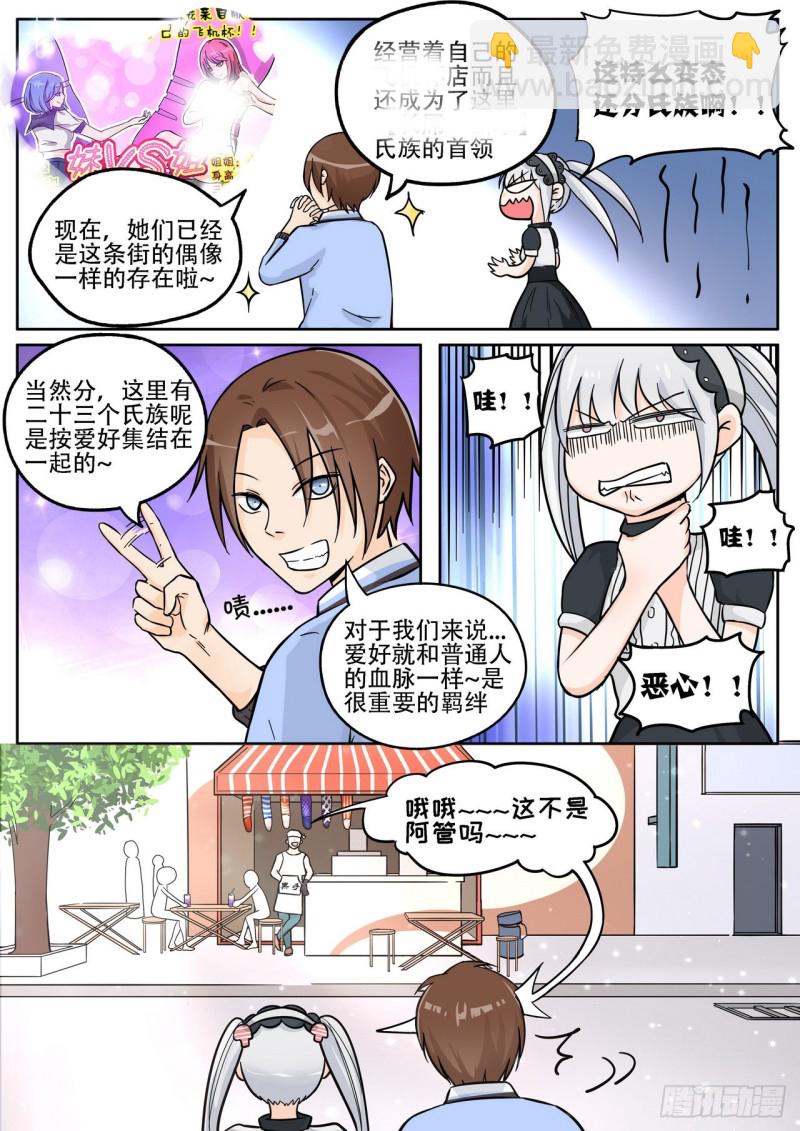 《管与少年说》第61话 第4页
