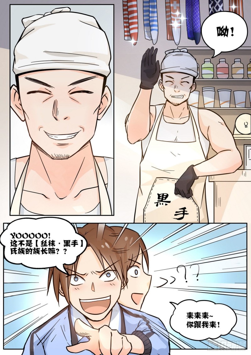 《管与少年说》第61话 第5页