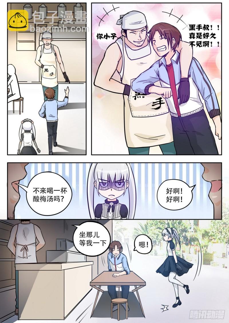 《管与少年说》第61话 第6页