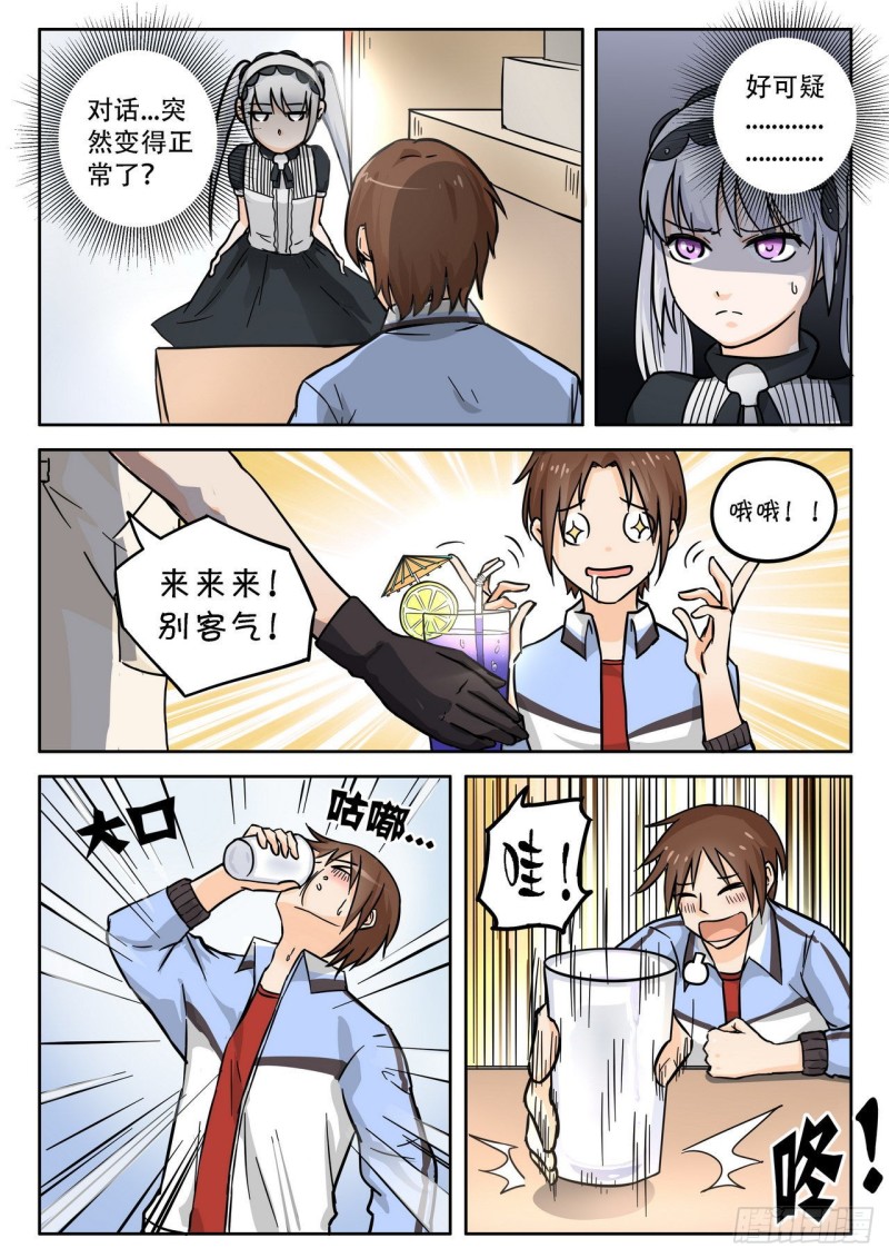 《管与少年说》第61话 第7页