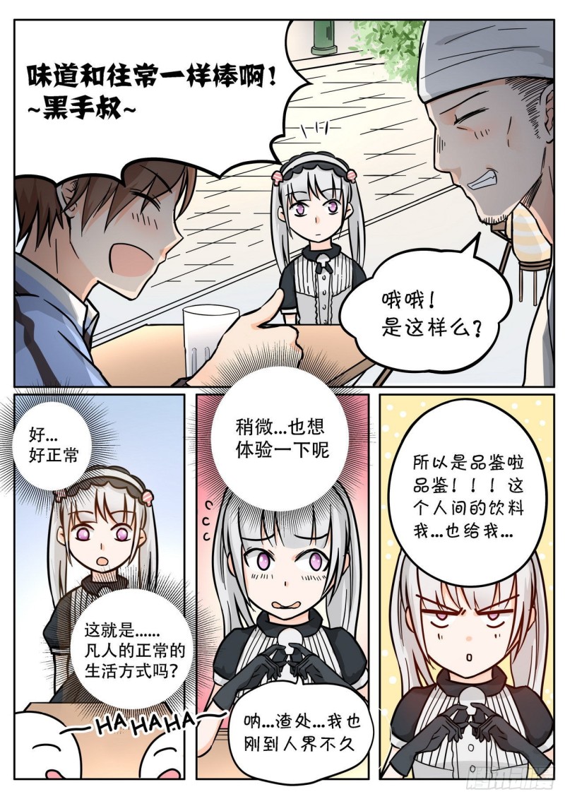 《管与少年说》第61话 第8页