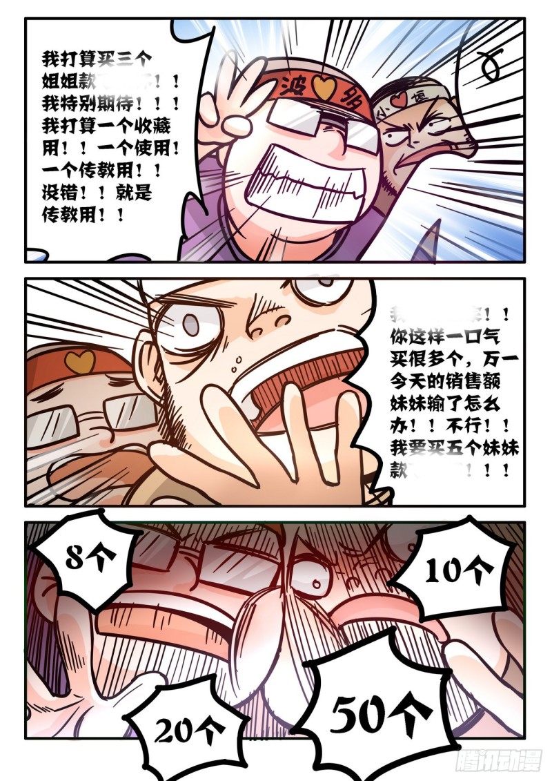《管与少年说》第60话 第3页