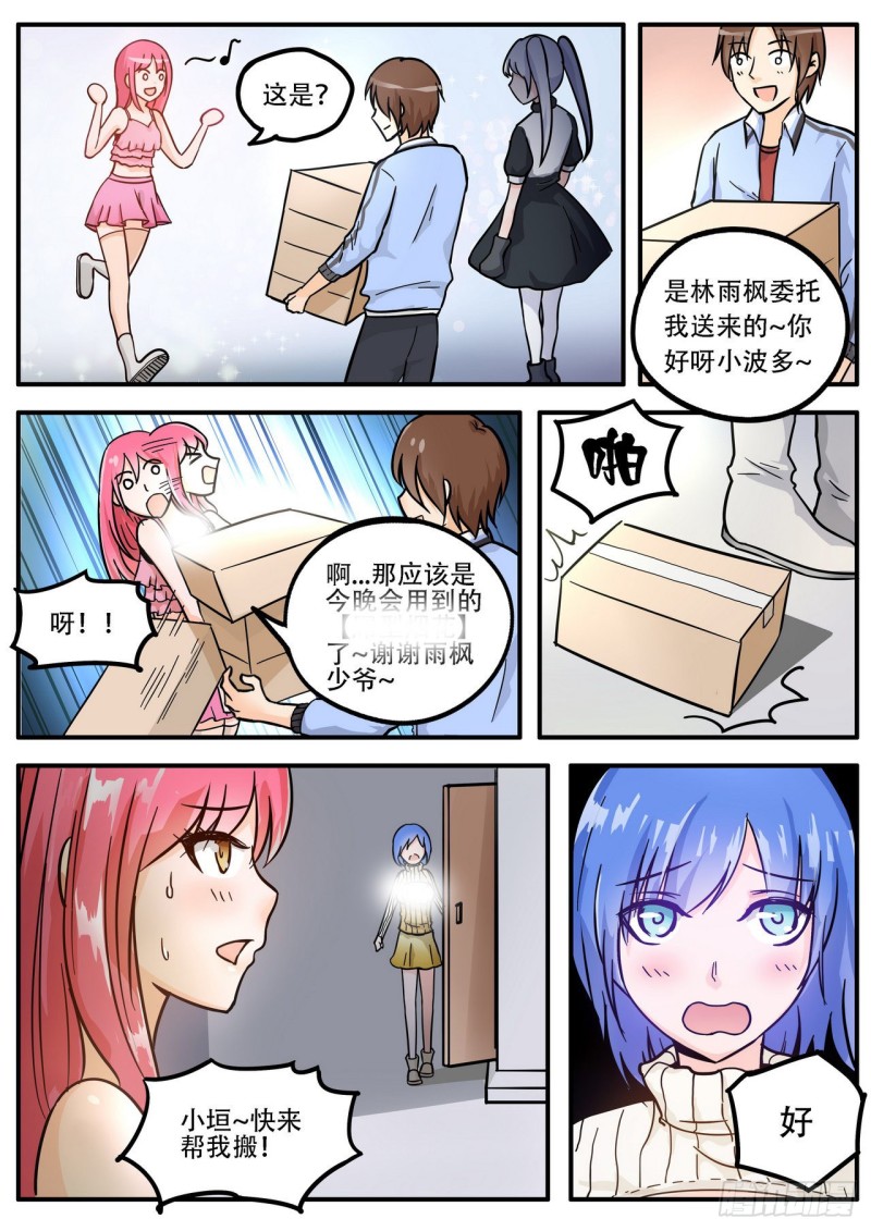 《管与少年说》第60话 第5页