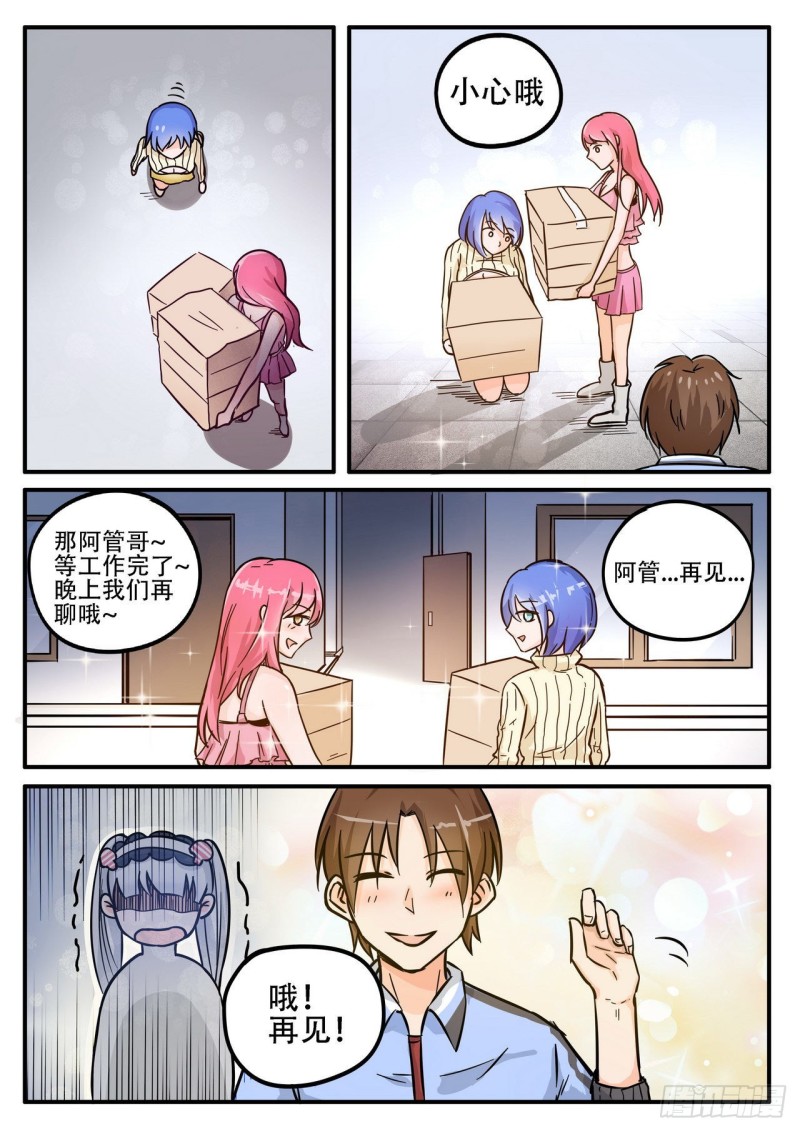 《管与少年说》第60话 第6页