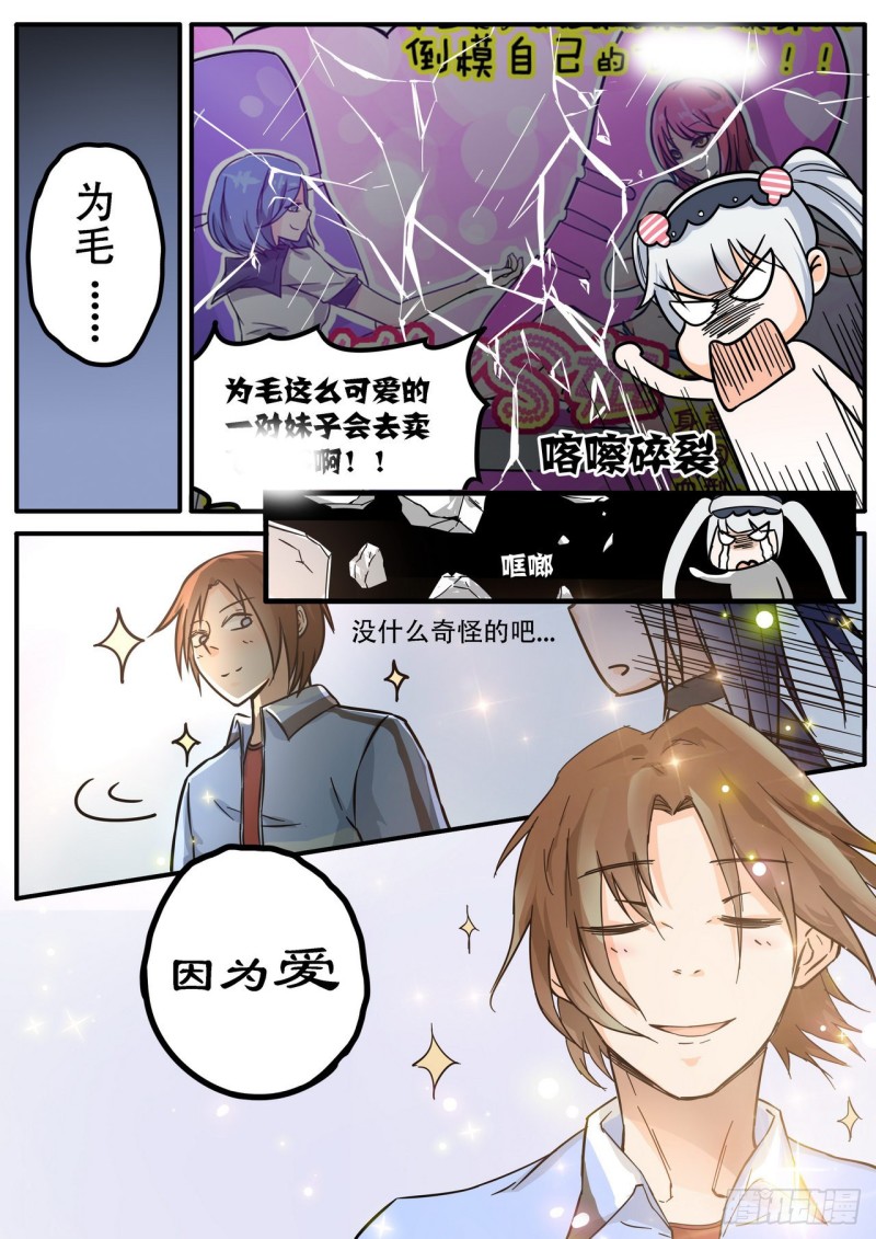 《管与少年说》第60话 第7页