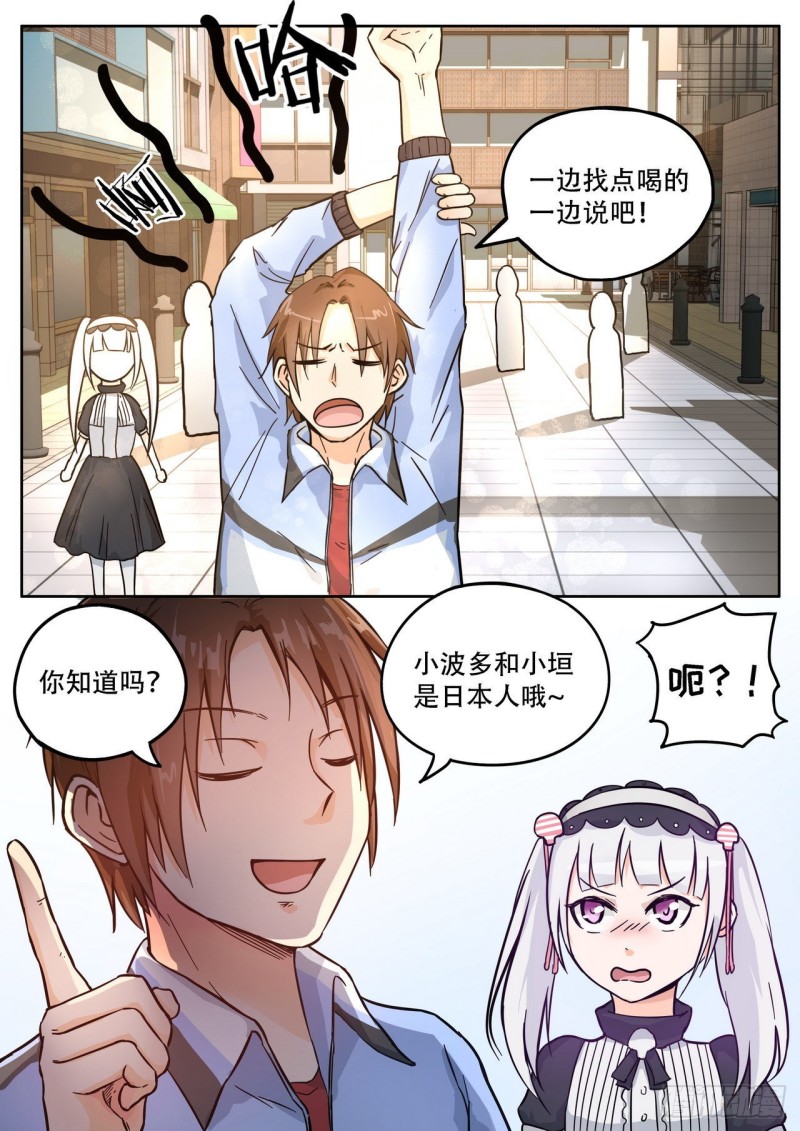 《管与少年说》第60话 第8页
