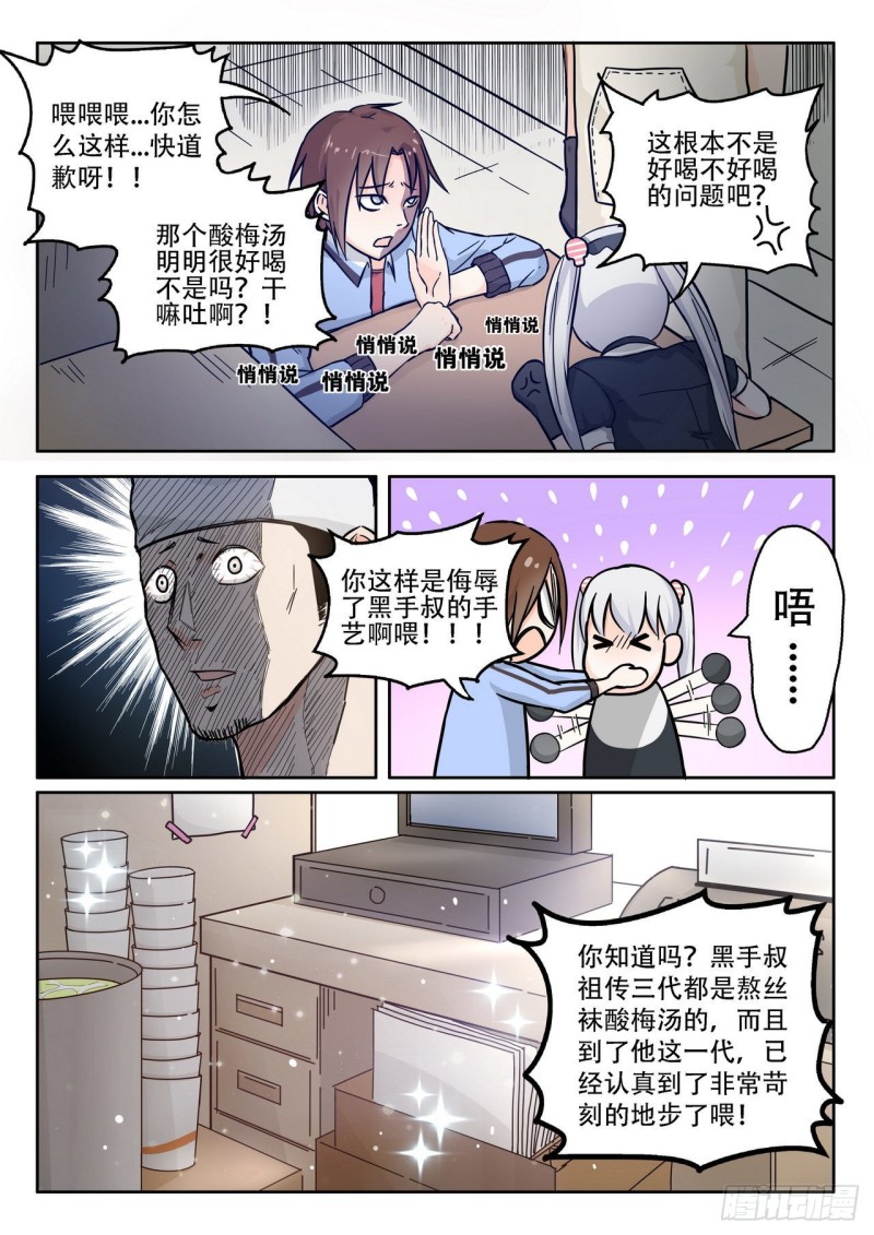 《管与少年说》第63话 第2页