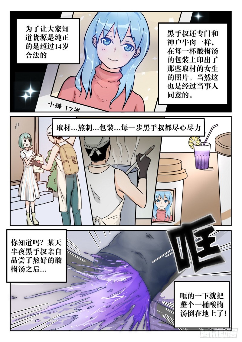 《管与少年说》第63话 第3页