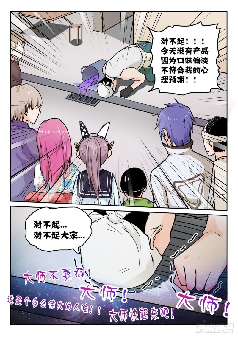 《管与少年说》第63话 第4页