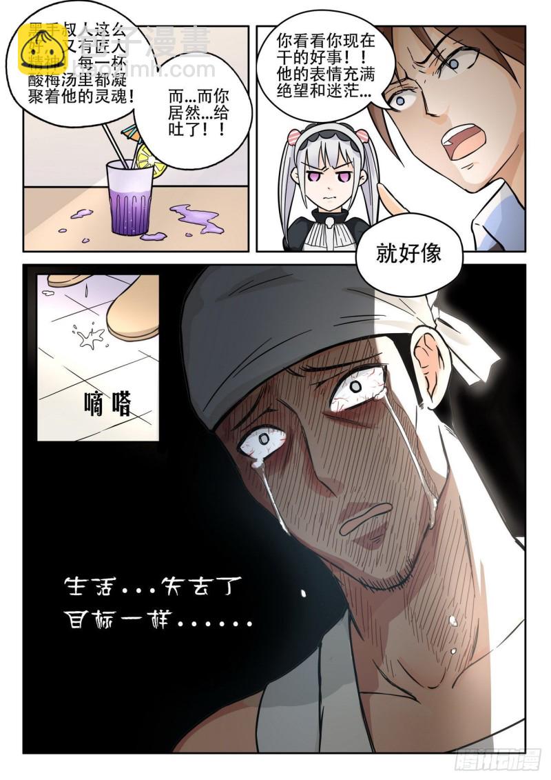 《管与少年说》第63话 第5页