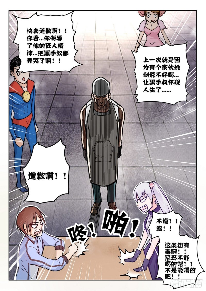 《管与少年说》第63话 第6页
