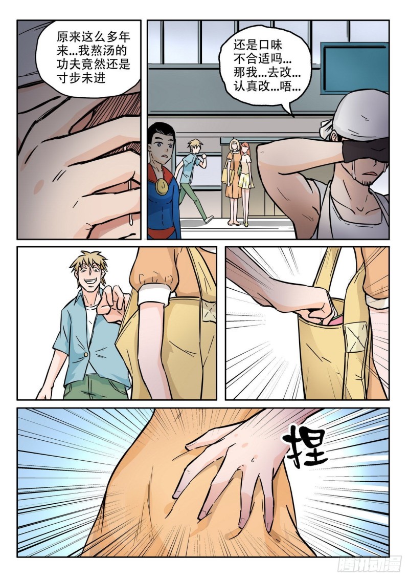 《管与少年说》第63话 第7页