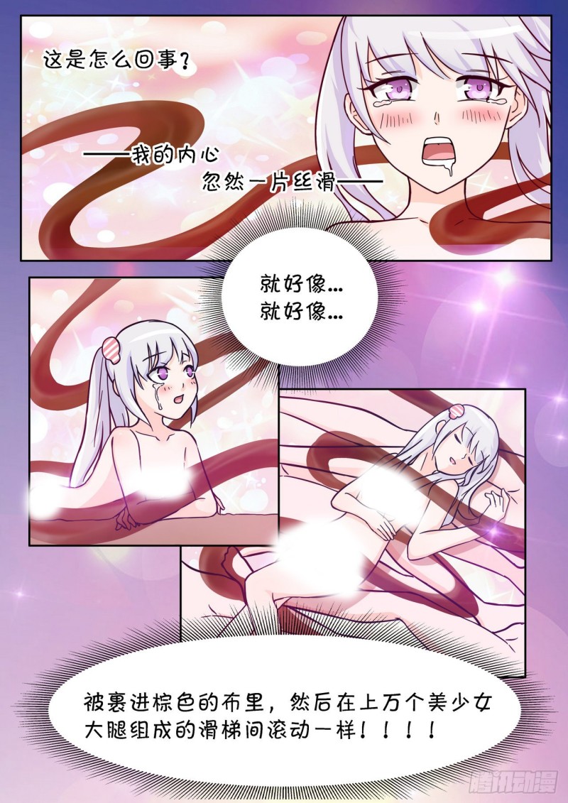 《管与少年说》第62话 第3页