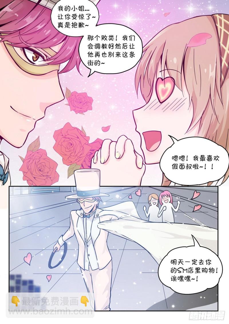 《管与少年说》第64话 第6页