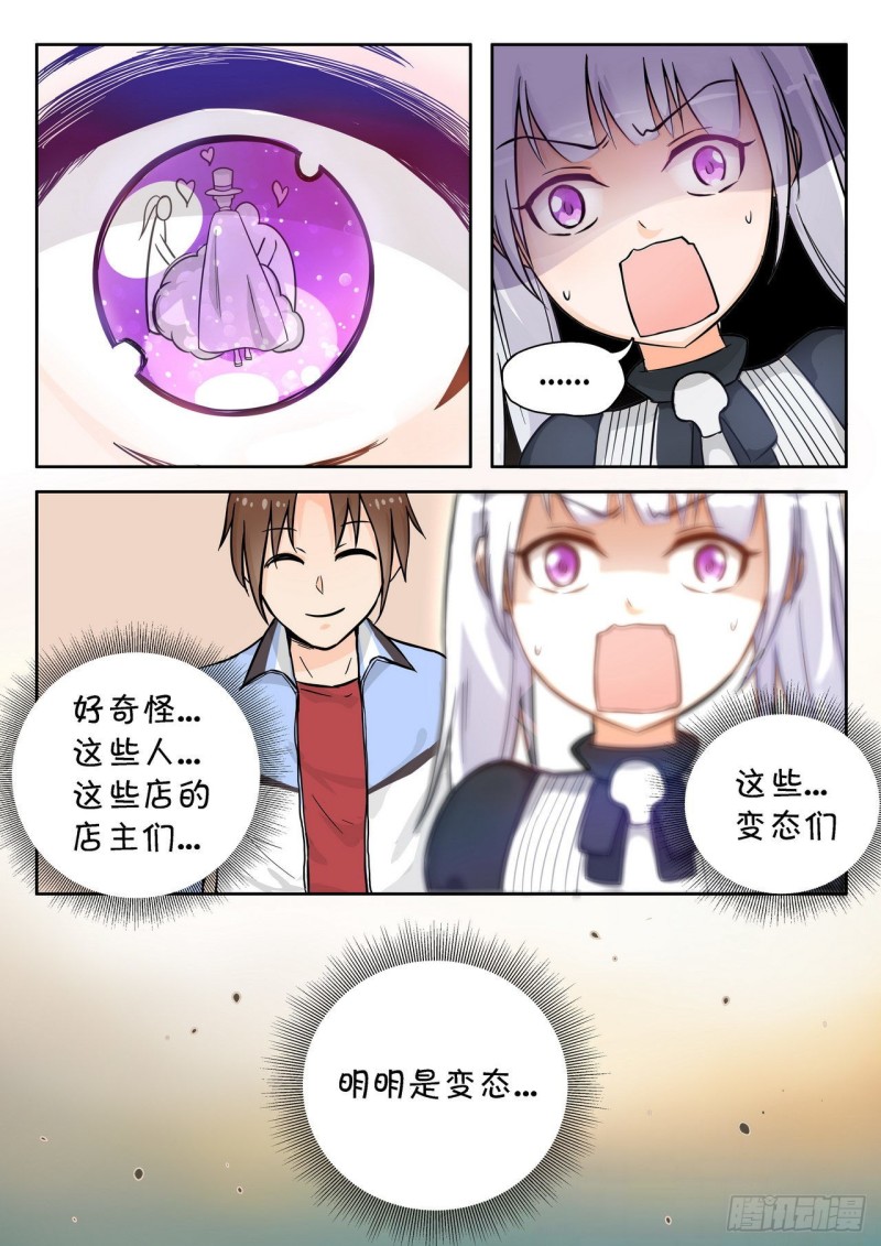 《管与少年说》第64话 第7页