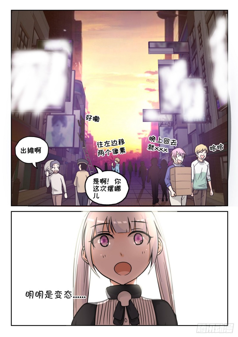 《管与少年说》第64话 第8页